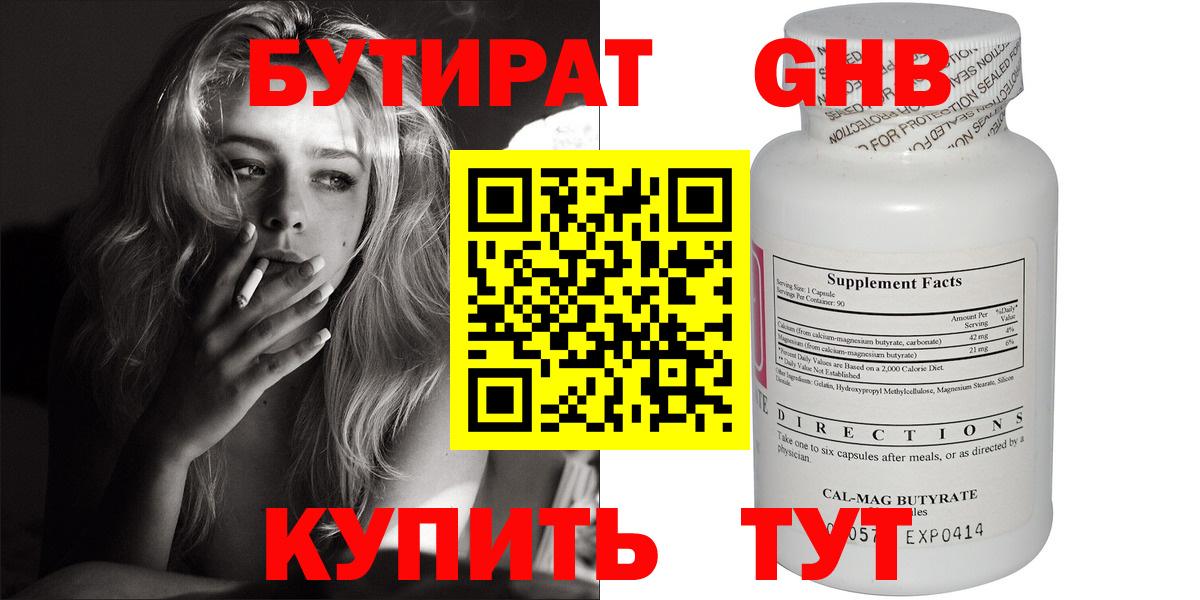 Тихвин  Бутират буратино  БУТИРАТ  Вход с VPN 