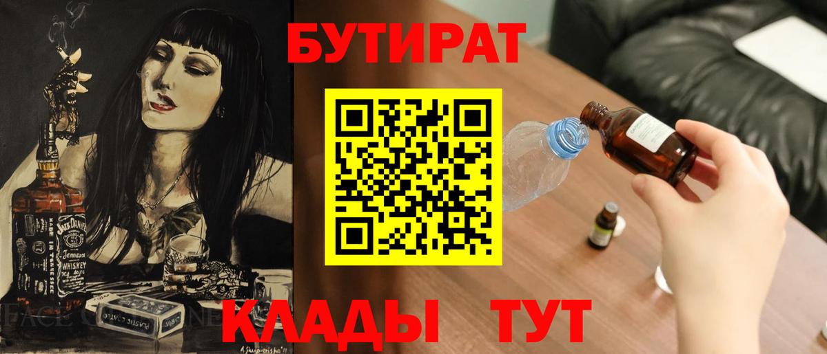 Бутират BDO Тихвин