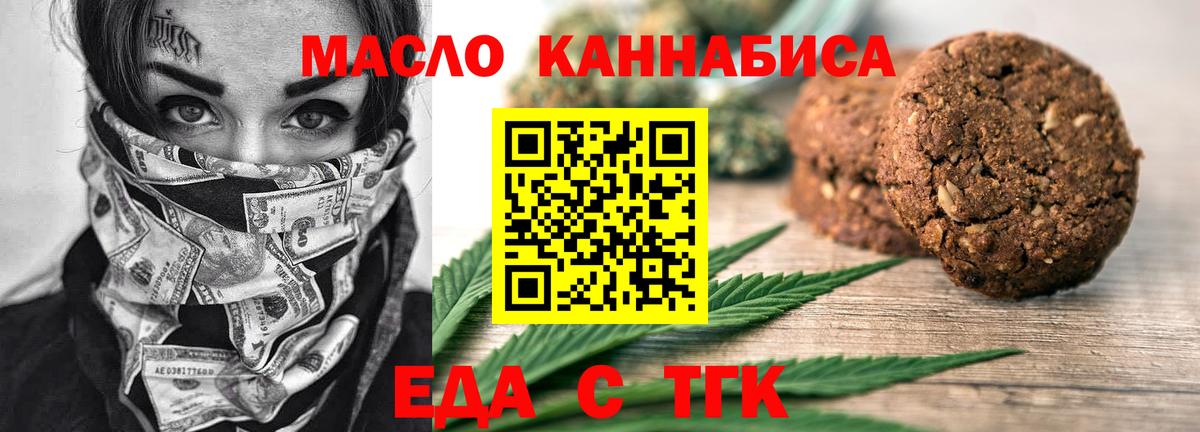 Печенье с ТГК марихуана  Вход с VPN  Тихвин 