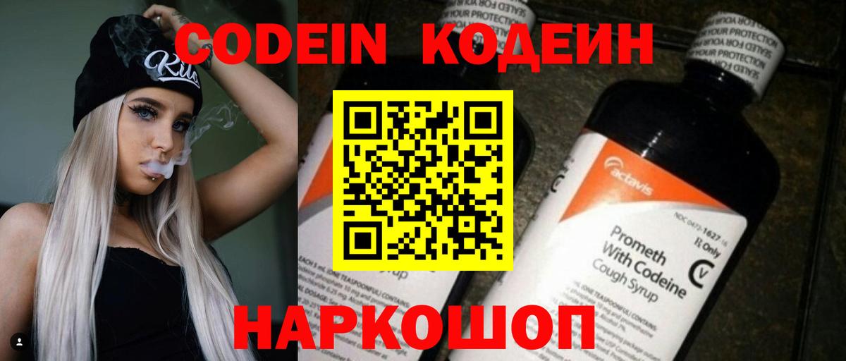 Кодеин напиток Lean (лин) Тихвин