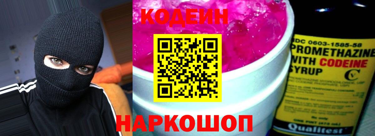 Codein напиток Lean (лин)  Codein напиток Lean (лин)  Тихвин  Вход с VPN 