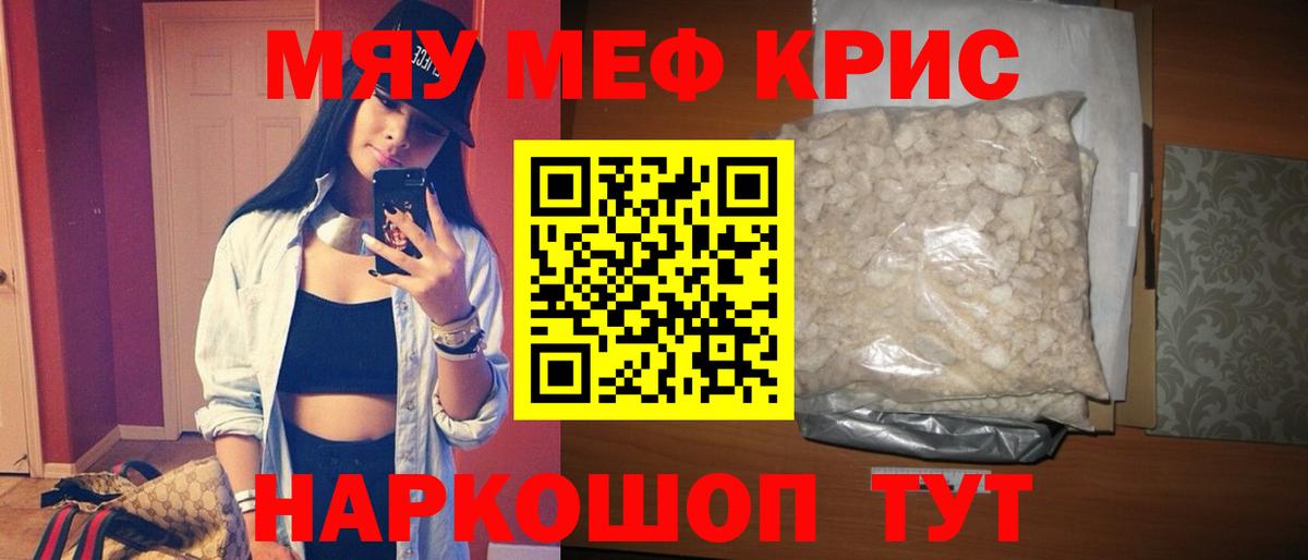 МЯУ-МЯУ кристаллы  МЕФ mephedrone  Вход с VPN  МЯУ-МЯУ  Мефедрон  Тихвин 