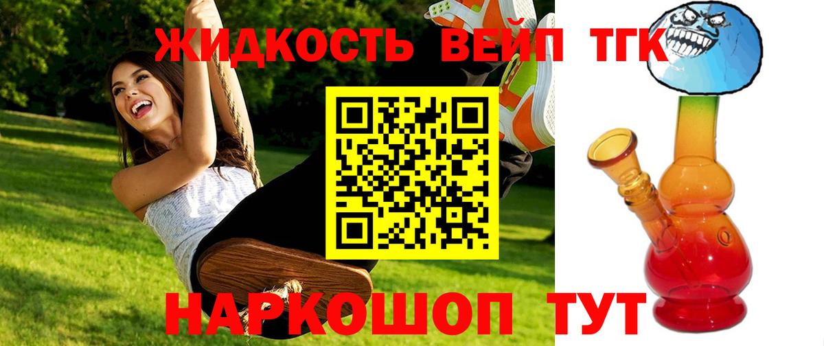 даркнет сайт  ТГК жижа  ТГК вейп с тгк  Вход с VPN  Тихвин 